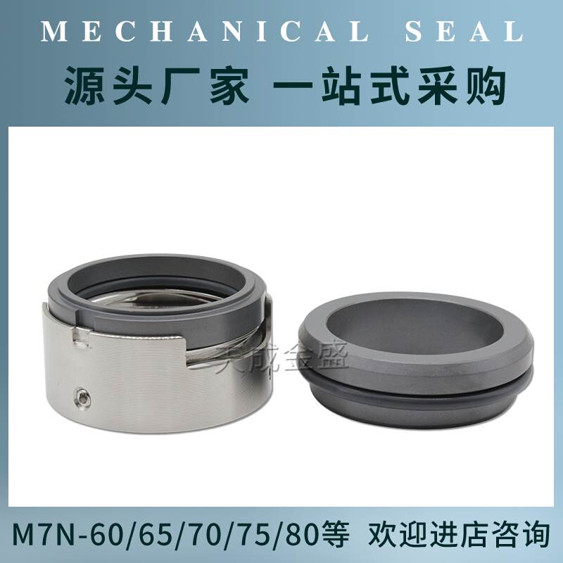 机械密封M7N/M74N-25/30/35/40/45/50/55/60/65/70碳化硅合金机封 五金/工具 密封件 原图主图