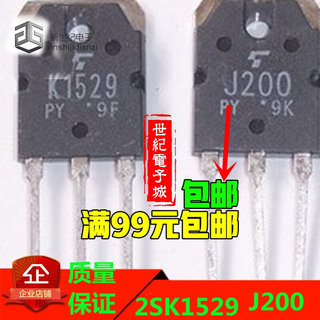 原装东芝拆机 K1529 J200 音频功放配对管2SK1529 2SJ200