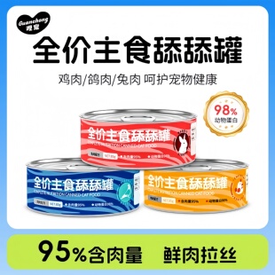 【不吃包退】全价主食湿粮拉丝肉质猫罐头成幼猫犬通用主食舔舔罐