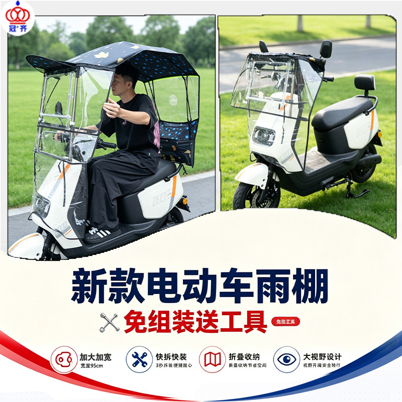 冠齐全折叠电动车雨棚遮阳遮雨伞