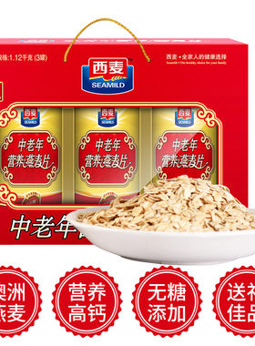 西麦中老年营养燕麦片礼盒1120g谷物代餐营养早餐送礼佳品