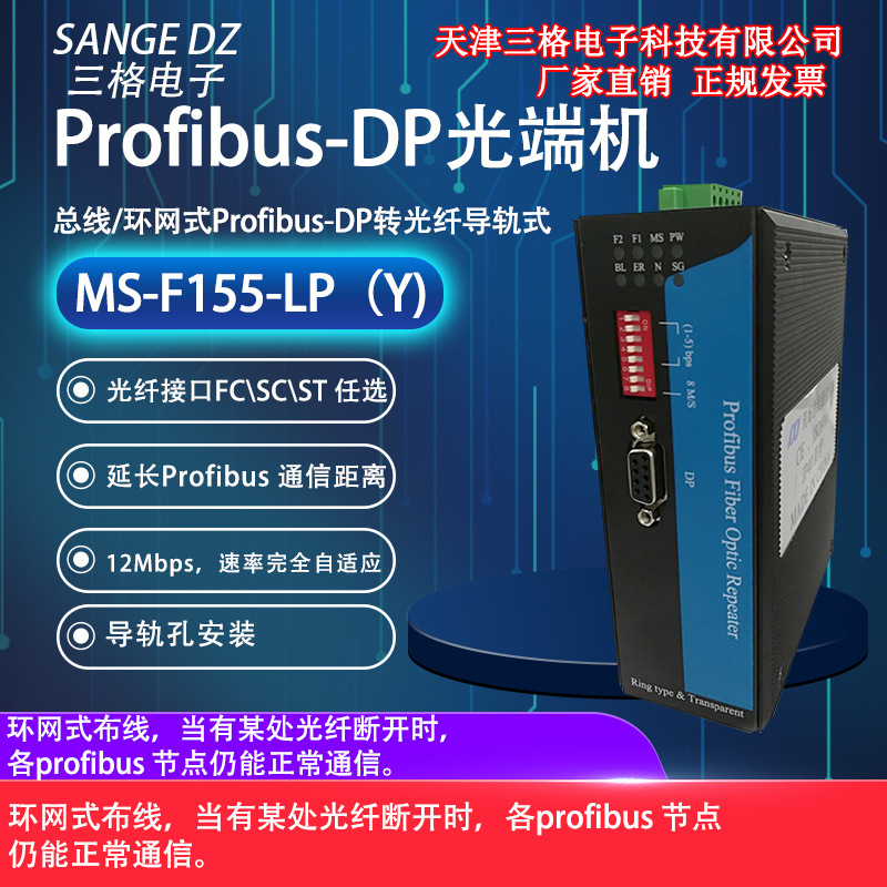 三格总线环网式ProfibusDP转光纤模块光端机转换器延长通讯收发器