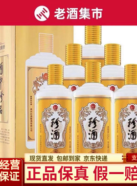 贵州珍酒珍五金版 珍五蓝色53度酱香型白酒500ml*6瓶整箱装 包邮
