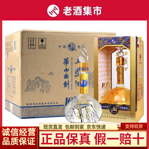 西凤酒华山论剑10年凤香型白酒52度500ml*6整箱装新老款随机发货