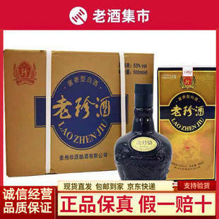 包邮 2020年珍酒老珍酒酱香型白酒53度500ml整箱6瓶纯粮食酒 正品