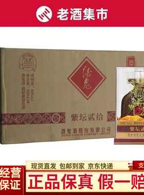 酒鬼酒紫坛贰拾(20) 52度馥郁香型白酒500ml*6瓶装 新老随机发货