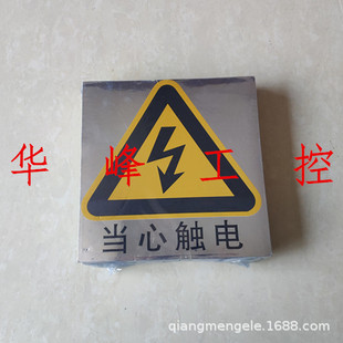 当心触电 防水 标贴 警示标志 18.5x20cm 一大张 不干胶标牌