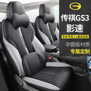 广汽传祺GS3影速座椅套全包围传奇座套皮革专用汽车坐垫四季通用