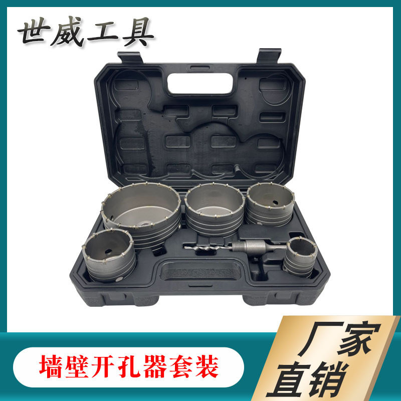 墙壁开孔器套装混凝土打孔套装砖墙电锤合金钻头套装