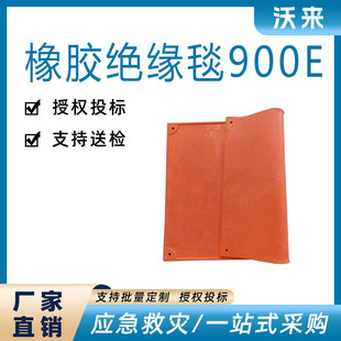 防触电橡胶包毯900E绝缘毯914 914mm遮盖防护毯耐高压绝缘垫