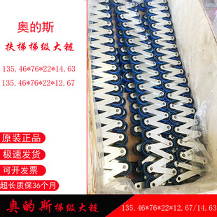 扶梯梯级大链条西奥506/508大链西子XIZI OTIS135*76*22扶梯曵引