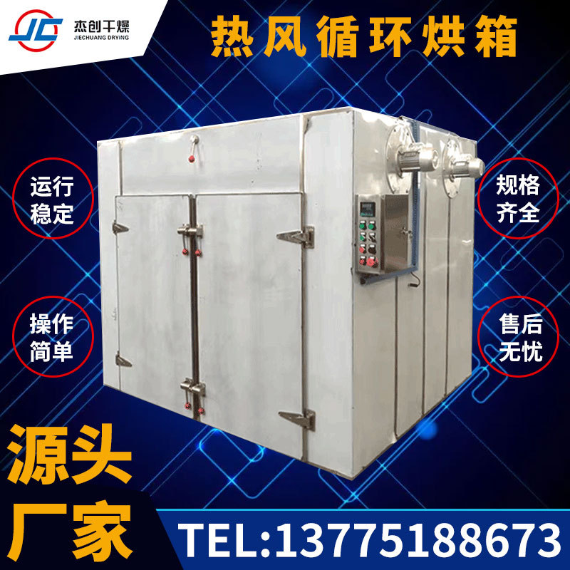 风干食品热风循环烘箱 鸭舌鸭腿烘干机 可采用多种热源 节能实用