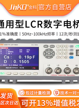 金科JK2817N通用型LCR数字电桥测试仪 元件参数测量仪50Hz-100kHz