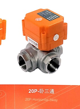 二通电动阀门KLD20P BD3 12V IP67铜双内丝/内外丝DN15/20/25