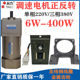 减速电机220V小型台力6 400W两相齿轮减速机单项交流调速电机马达