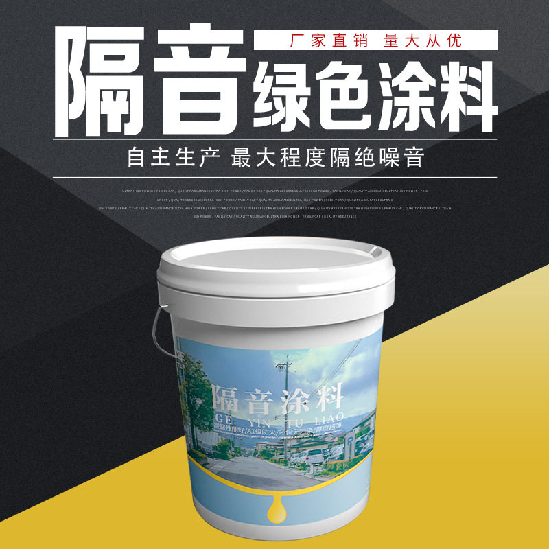 广东厂家直销墙体地面隔声隔音涂料天花板建筑隔音无机阻燃水性漆