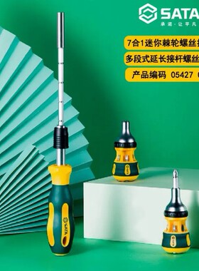 SD工具家用7合1迷你棘轮螺丝刀05428多段式延长接杆螺丝刀05427