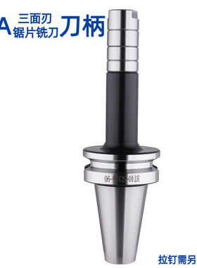 三面刃锯片侧铣数控刀柄BT50/BT40-SCA22/SCA27/SCA32-90-120-150