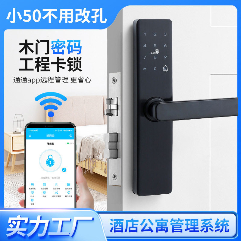 工程款通通锁室内木门智能锁批发小50不用改孔酒店宾馆刷卡密码锁