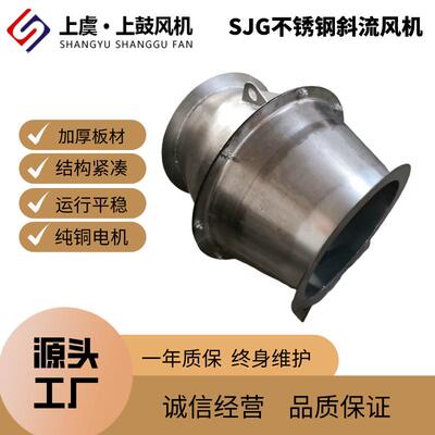 上鼓SJG斜流风机实验室管道鼓型增压风机GXF不锈钢混流通风机380V