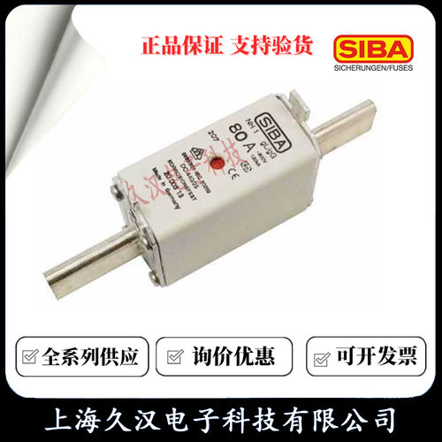 2000313 西霸SIBA 熔断器 NH1-16/20/25/32/35/40/50/63A 保险丝