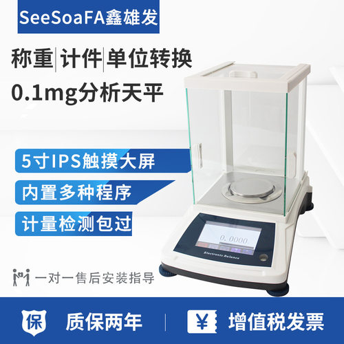 FA2004触摸式彩屏电子天平0.0001g微量天平大称量电磁力电子天平