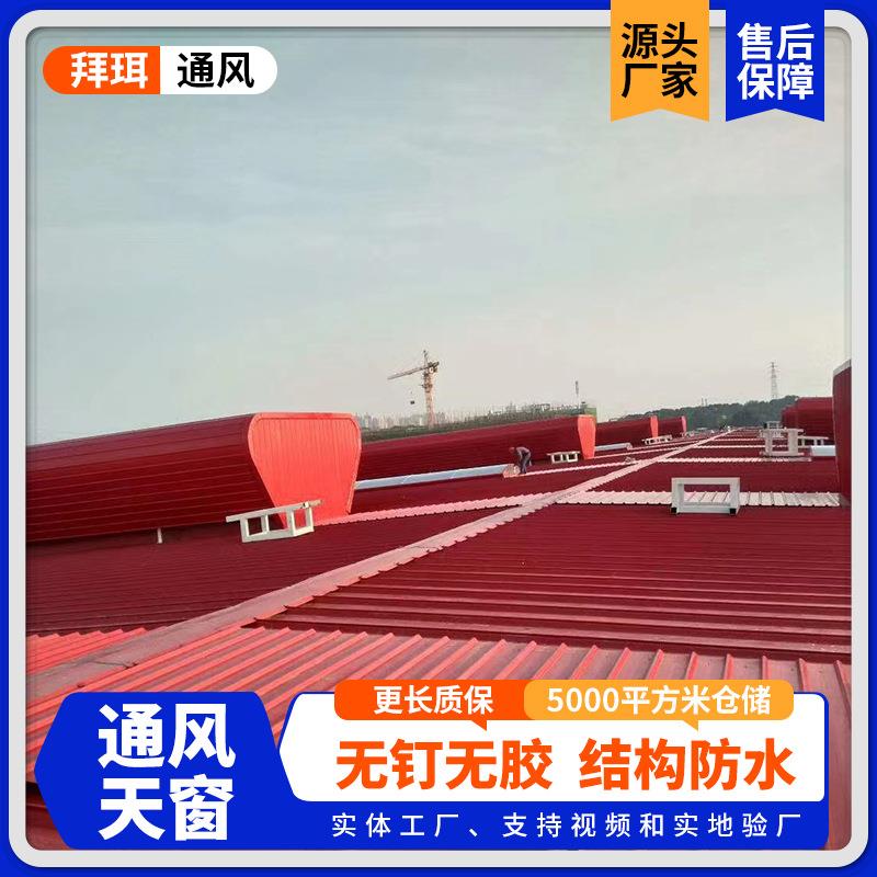 电动采光排烟通风天窗钢结构厂房屋顶采光天窗屋顶散热换气天窗