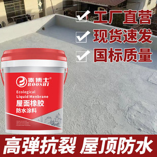 高聚物改性沥青防水补漏材料屋顶外墙高弹性液体卷材防水涂料