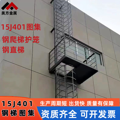15j401热镀锌护笼爬梯 厂房外墙上屋面不锈钢爬梯生产厂家带护栏