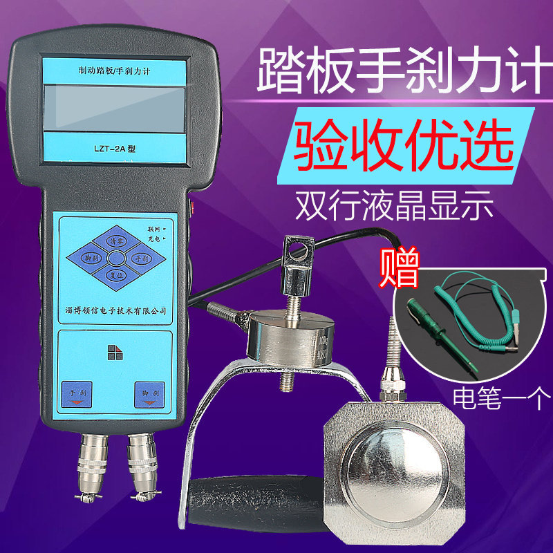 LZT2A型踏板/手刹力计液压踏板力计手刹力计汽车制动操纵力计