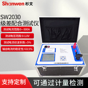 SW2030级差配合测试仪直流开关级差配合测试仪微型断路器特性测试