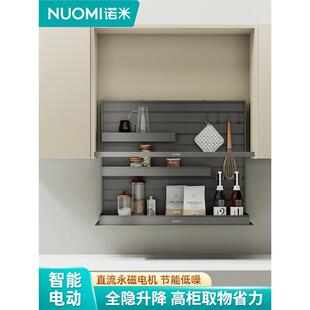 NUOMI/诺米魅影厨房橱柜电动升降三层缓冲吊柜调味拉篮置物架