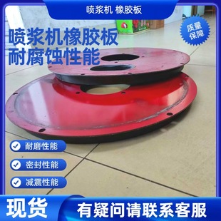 隧道施工用 6立方 7立方 喷浆机橡胶板 钢磨板 配件矿用干胶喷机