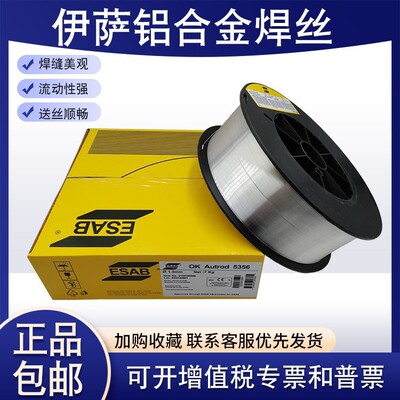 瑞典ESAB伊萨铝及铝合金焊丝ER4043 4047 5183 5356盘丝直条