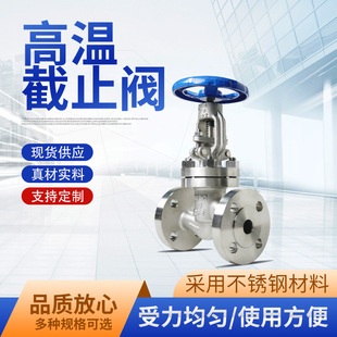 316L不锈钢法兰截止阀J41H 蒸汽高温阀门蒸汽专用 16RL批发直通式