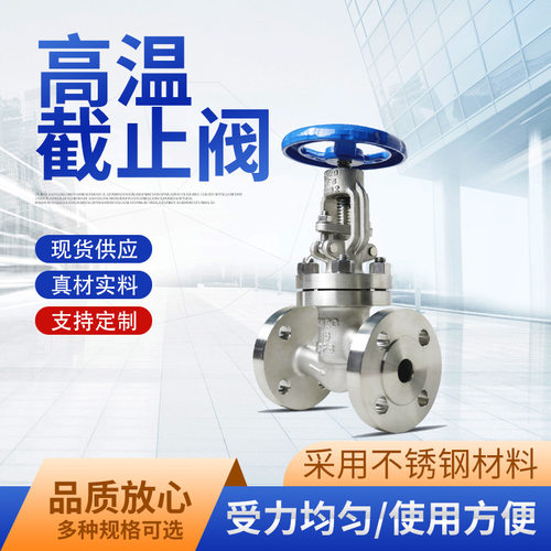 316L不锈钢法兰截止阀J41H-16RL批发直通式蒸汽高温阀门蒸汽专用
