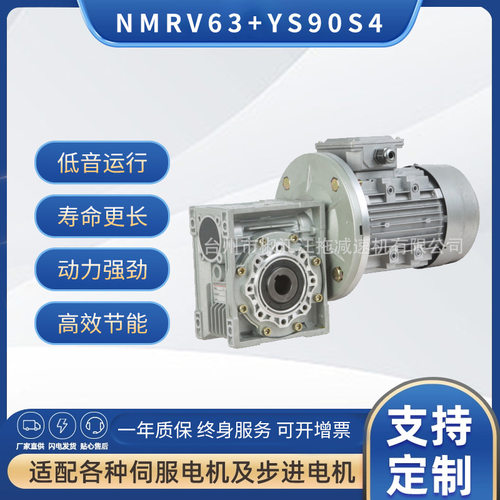 厂家供应YS系列电机配铝合金减速电机NMRV63减速机+YS1.1KW电动机