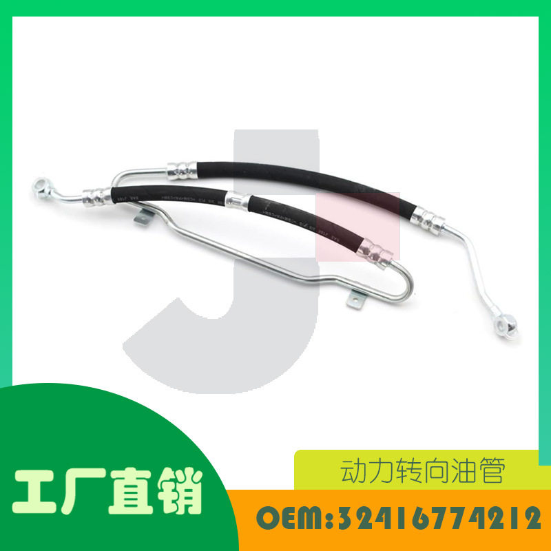适用宝马3系E46 316i 318i 助力转向高压油管OE 32416774212