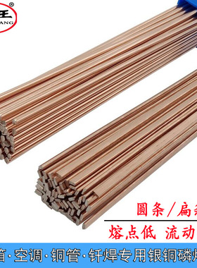 优质HL201磷铜焊条BCu93P磷铜扁焊条BCuP-2空调冰箱制冷铜管焊接