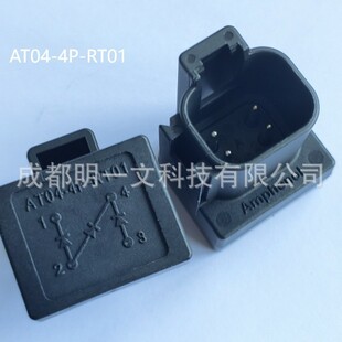 全新 RT01 IP67 汽车连接器 黑色 Amphenol：AT04