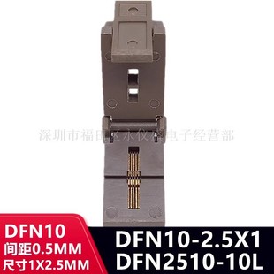 间距0.5MM 烧录座DFN10 尺寸2.5X1MM 10L老化测试座 DFN2510