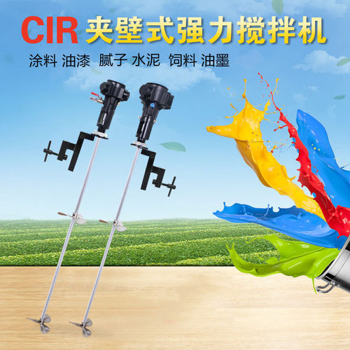 夹壁式气动油漆加仑搅拌器油墨50CIR气动搅拌机台湾CIR强力搅拌机