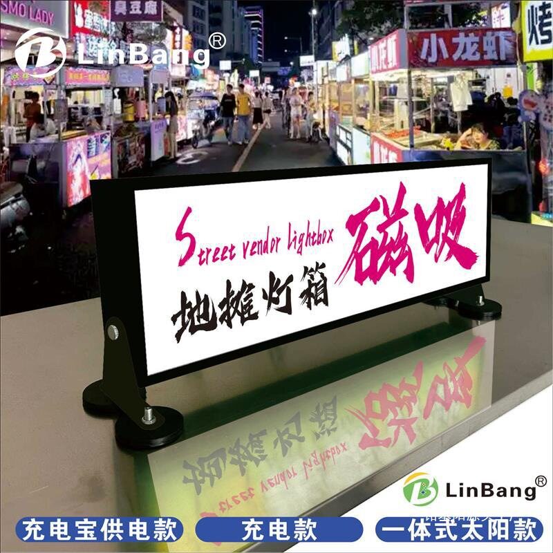 网红太阳能磁吸车顶双面充电广告牌灯箱便携流动夜市摆摊路边咖啡