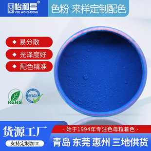 怡和昌厂家现货无机颜料群青蓝色粉易分散耐晒符合欧盟RoHS REACH
