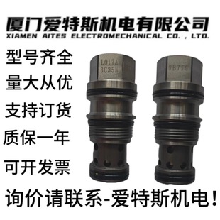 包邮 台湾Winner插装 逻辑阀 L017A3C35N 阀
