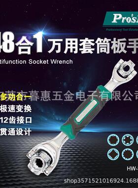 台湾宝工pro`skit HW-318 48合1万用套筒扳手多功能手动套筒扳手