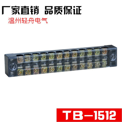 。TB-1512接线排 接线端子排 连接器 接线板 15A12位 厚铜件