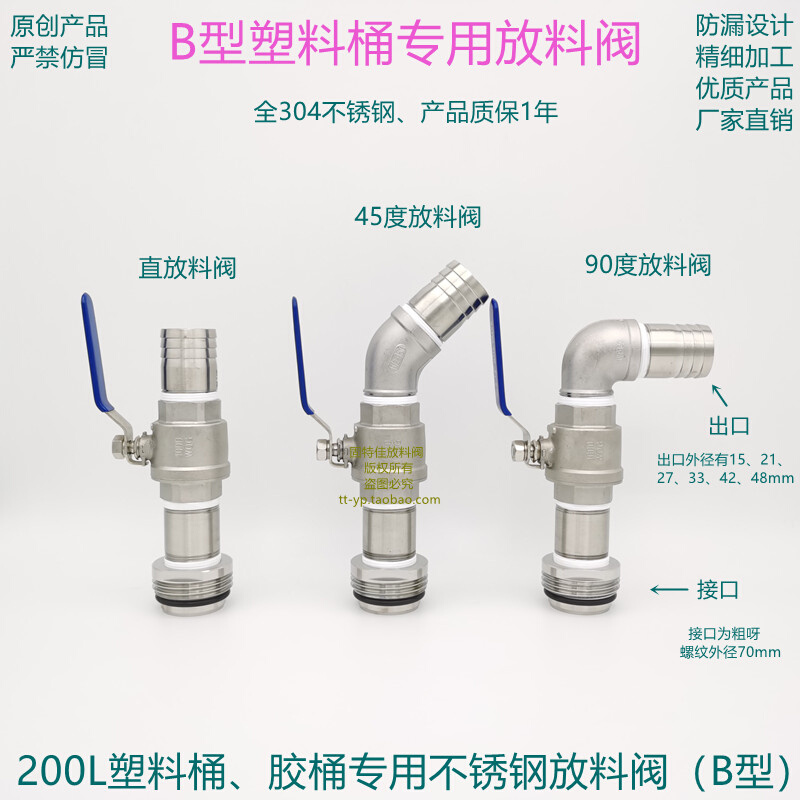 。原创 B型200L塑料桶胶桶不锈钢放料阀转接倒分装门龙头合肥市直