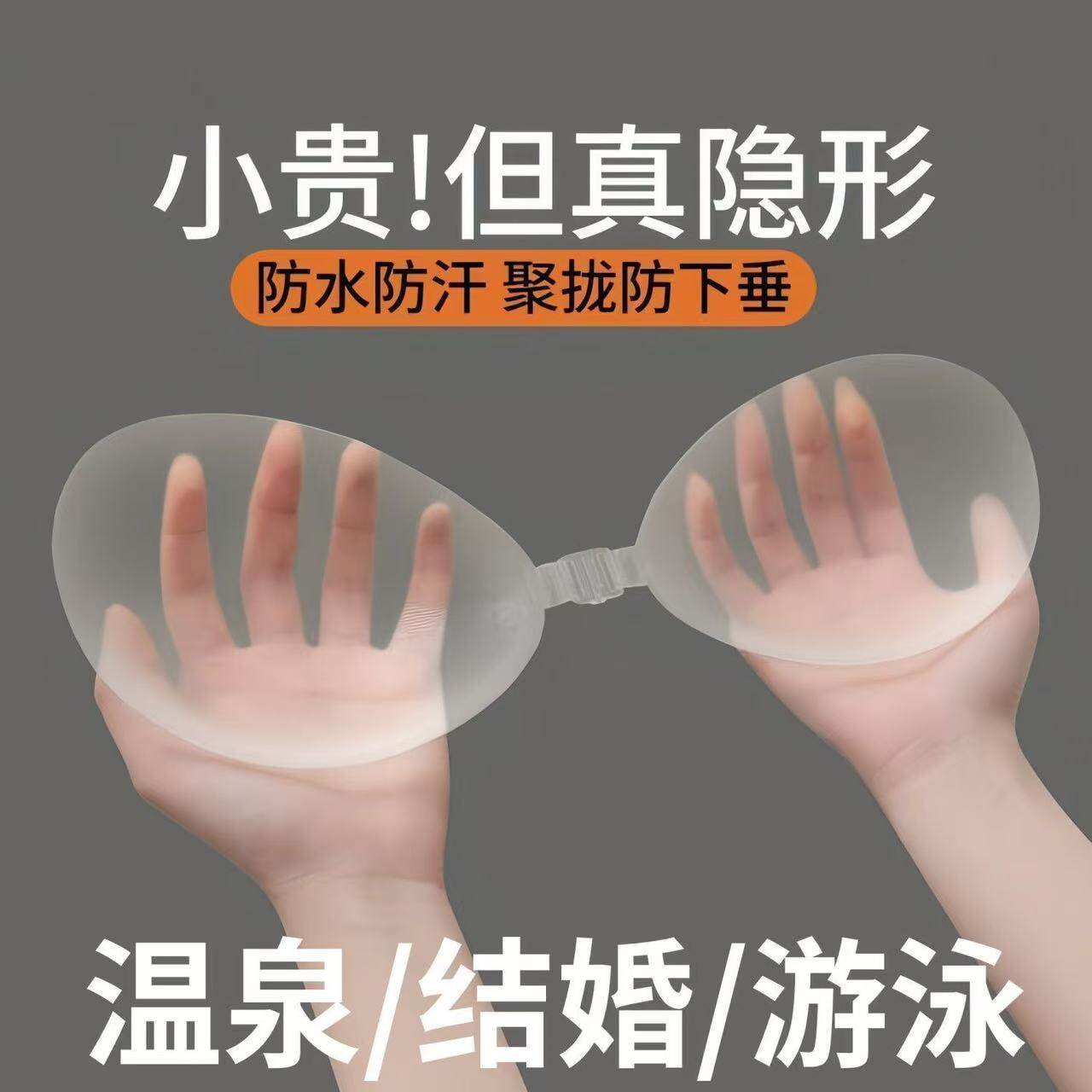 透明硅胶胸贴游泳专用聚拢上托加厚胸垫泳衣比基尼隐形防水乳贴