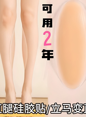 矫正腿型硅胶贴快速变直变矫正罗圈腿小腿外翻腿型弥补凹陷